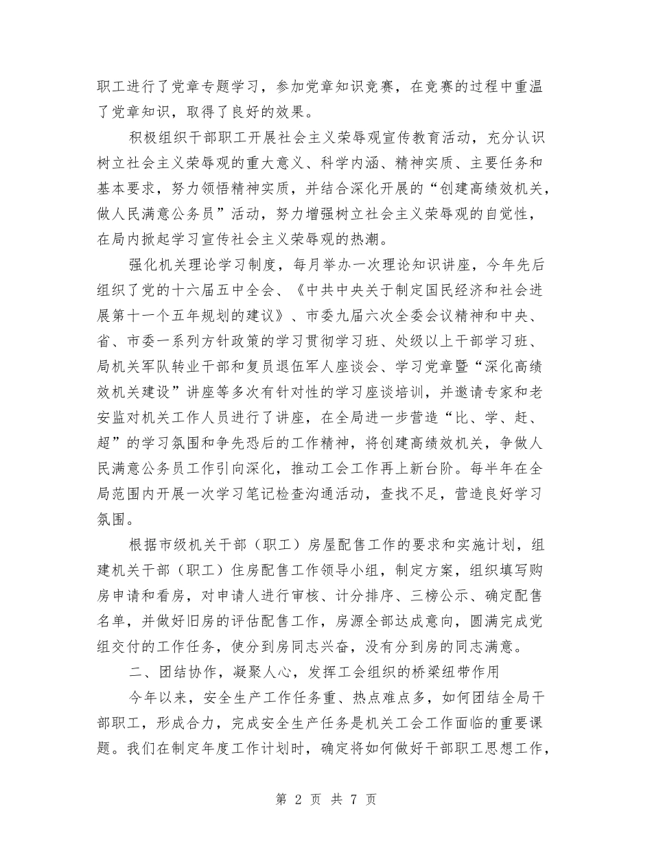 2024年市安监局上半年工会工作总结与2024年市容市貌提升工作汇报汇编_第2页