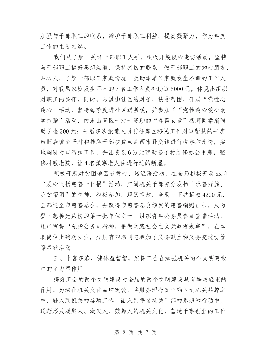 2024年市安监局上半年工会工作总结与2024年市容市貌提升工作汇报汇编_第3页