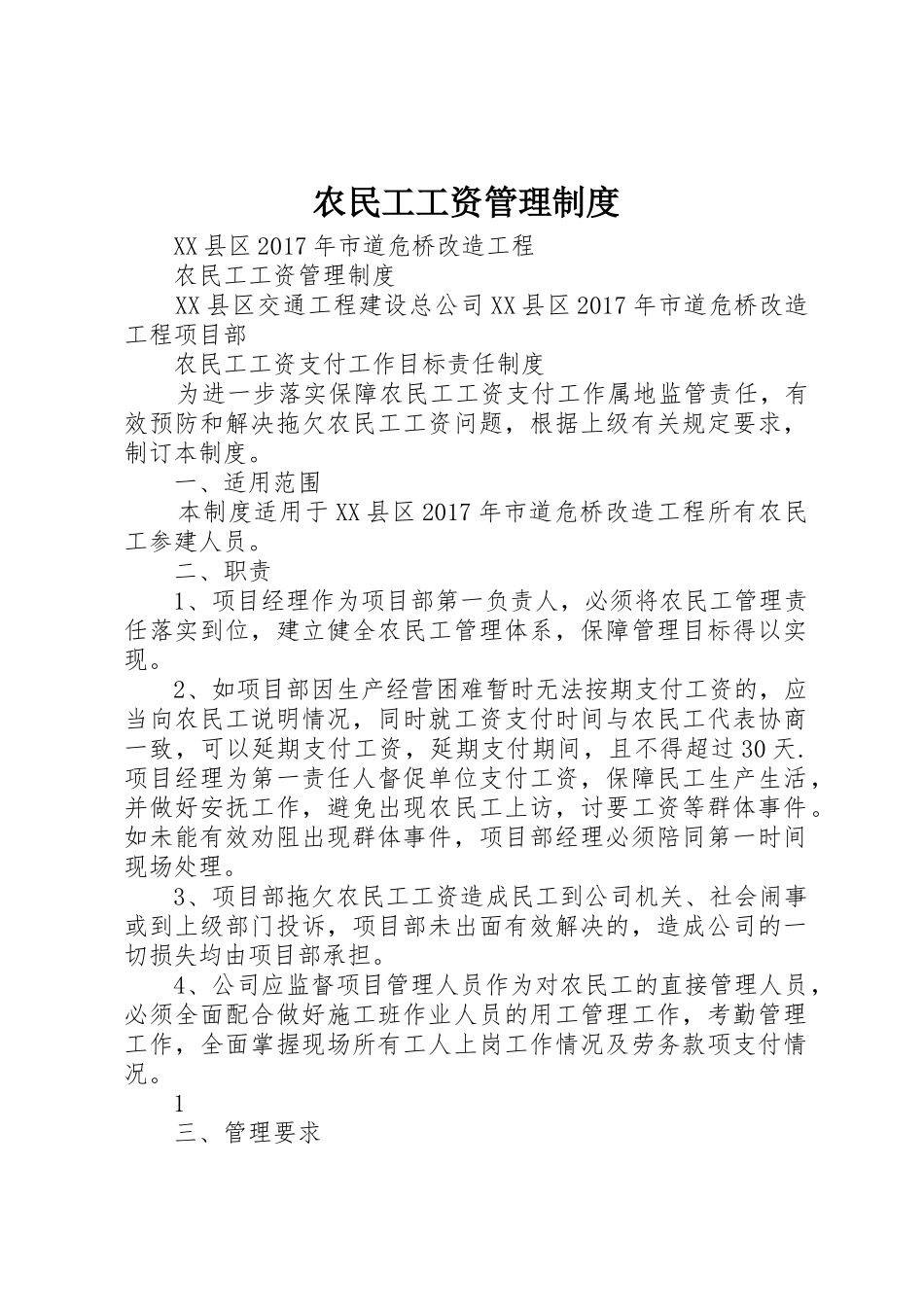 农民工工资管理规章制度_1 _第1页