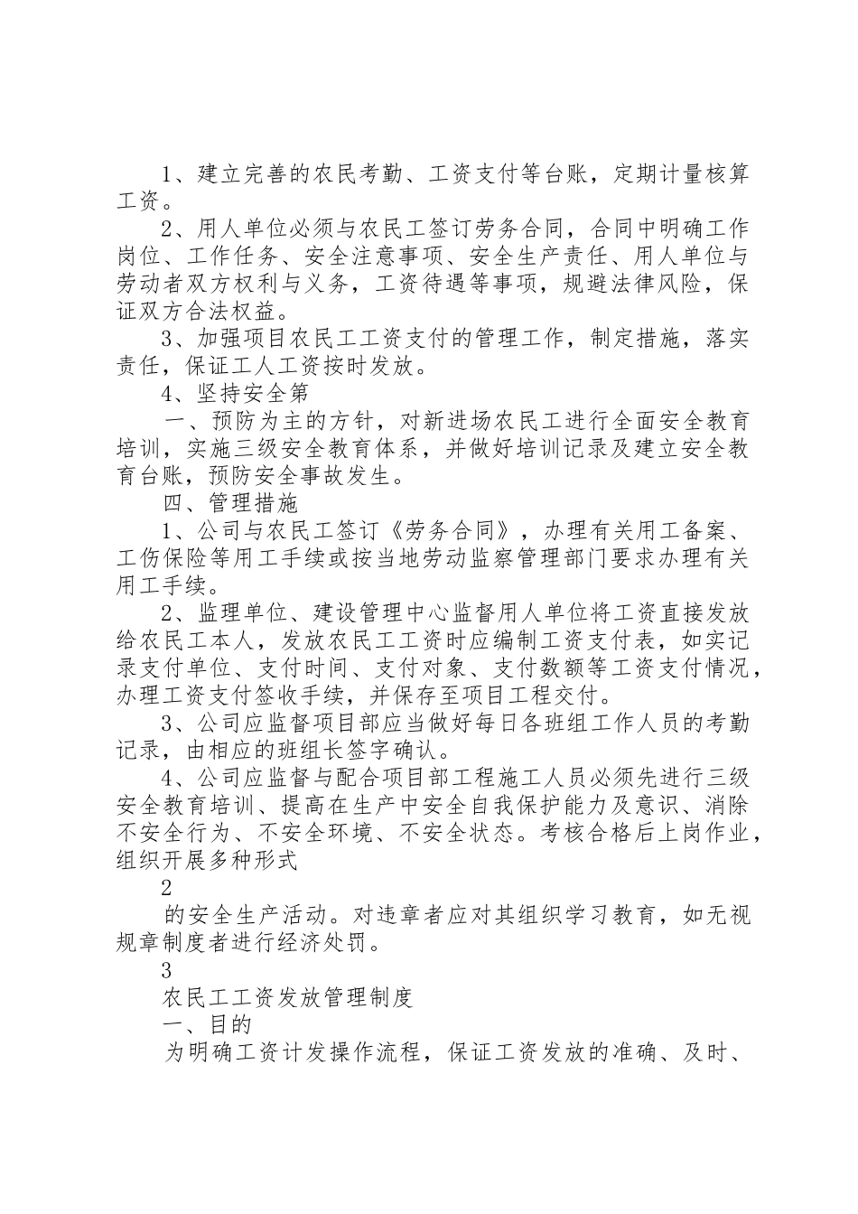 农民工工资管理规章制度_1 _第2页