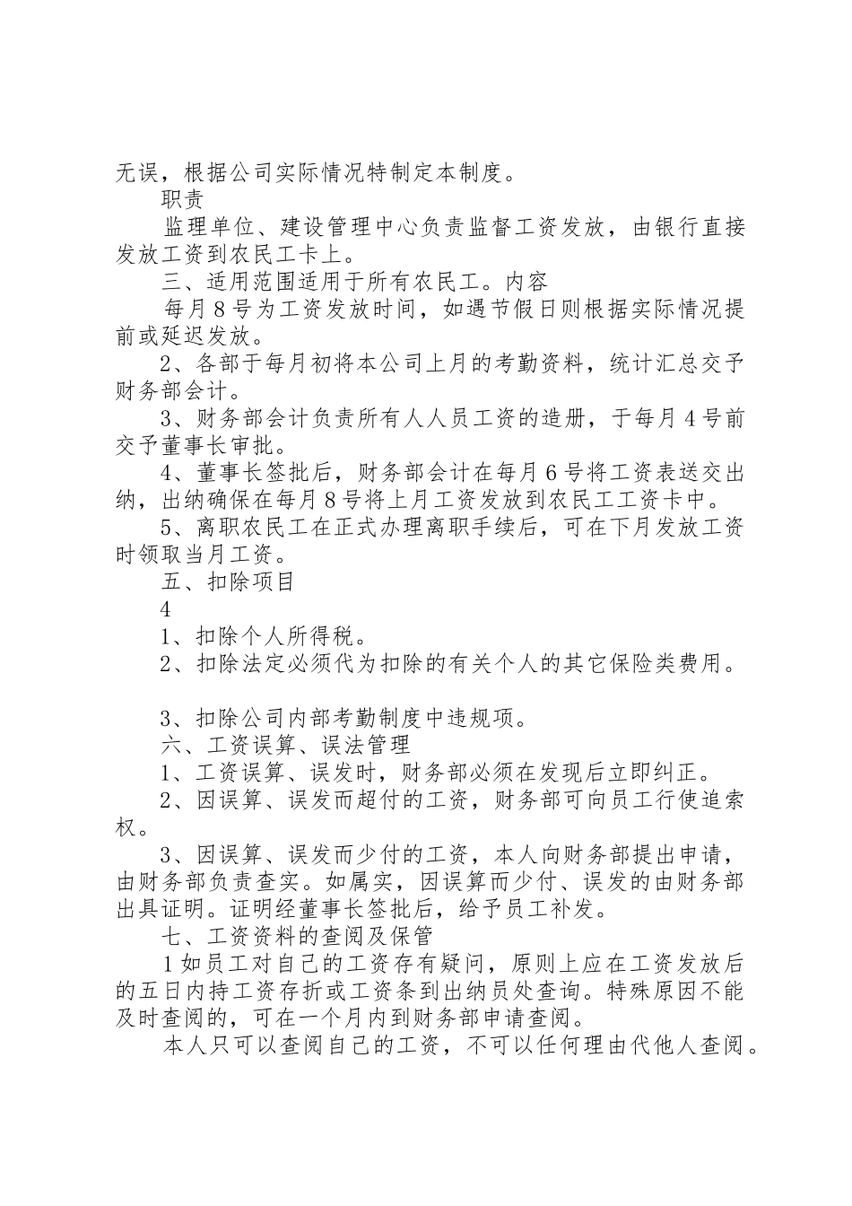 农民工工资管理规章制度_1 _第3页