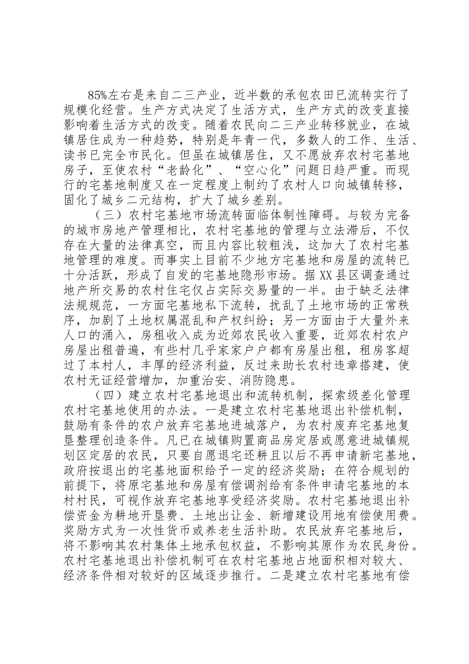 宅基地规章制度改革_第3页