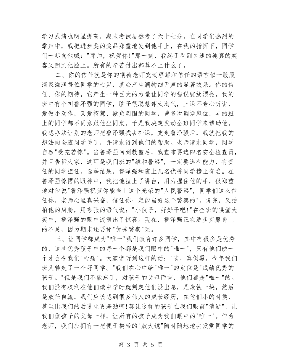 优秀教师演讲稿三分钟_第3页
