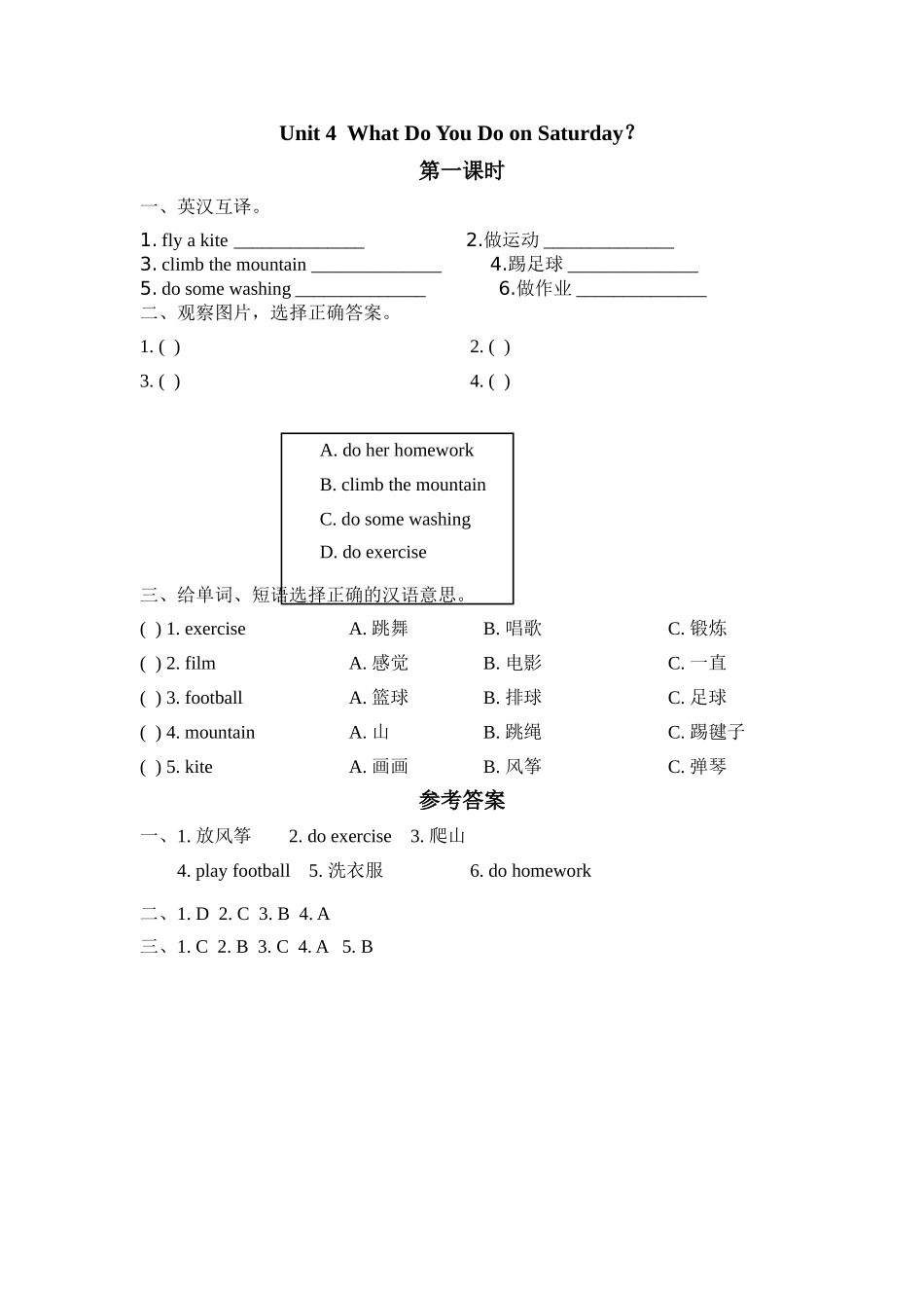 四下Unit 4 What Do You Do on Saturday课时练习题及答案 _第1页