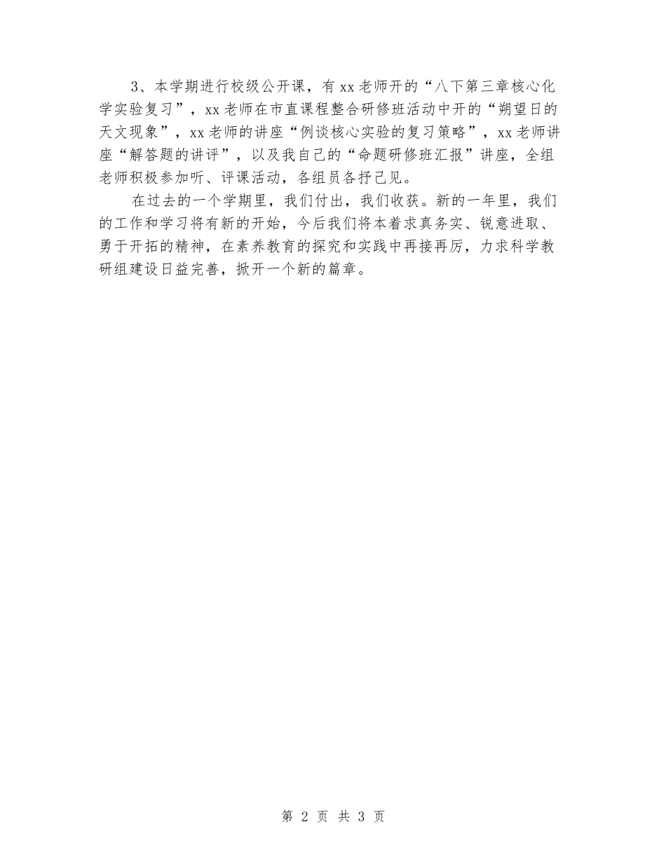 2024年中学第二学期科学教研组工作总结_第2页