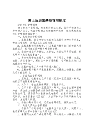 博士后进出基地管理规章制度 