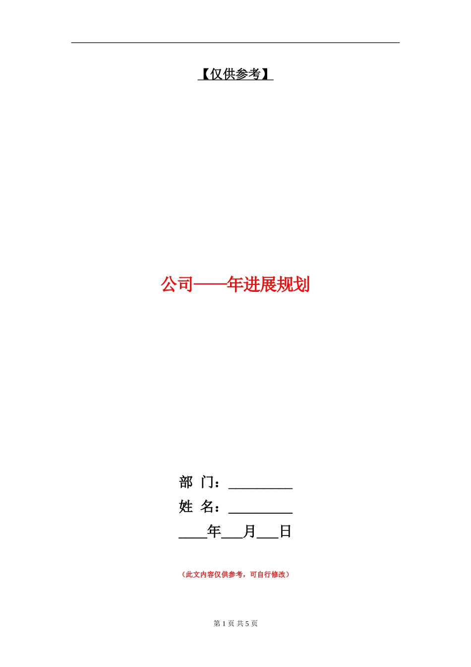 公司-年发展规划_第1页