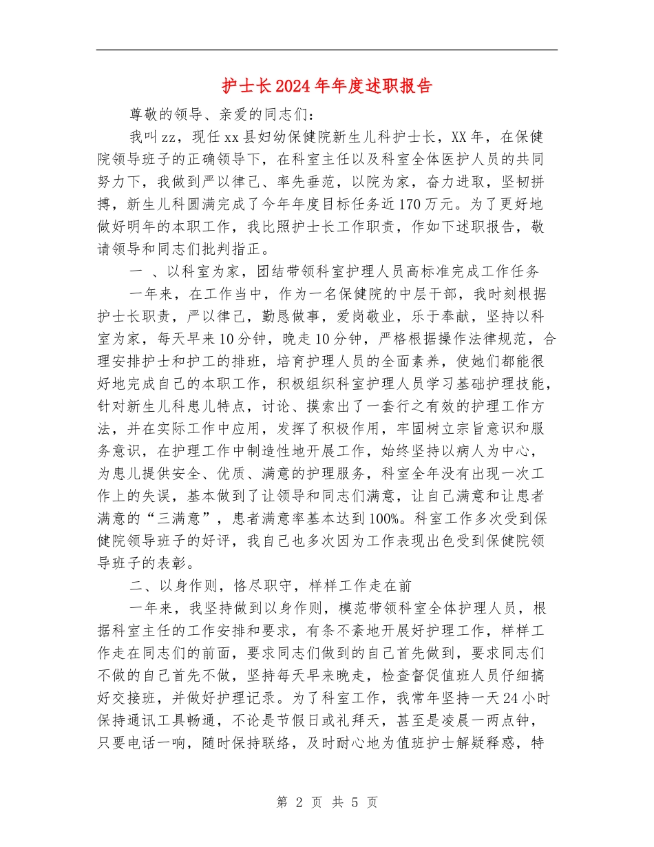 护士长2024年年度述职报告_第2页