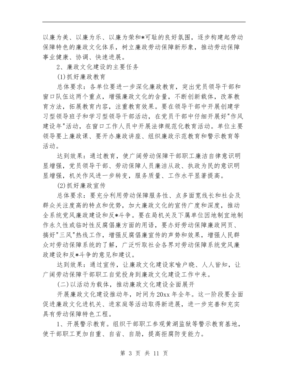 党风廉洁工作计划2024_第3页