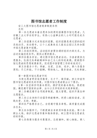 图书馆志愿者工作管理规章制度
