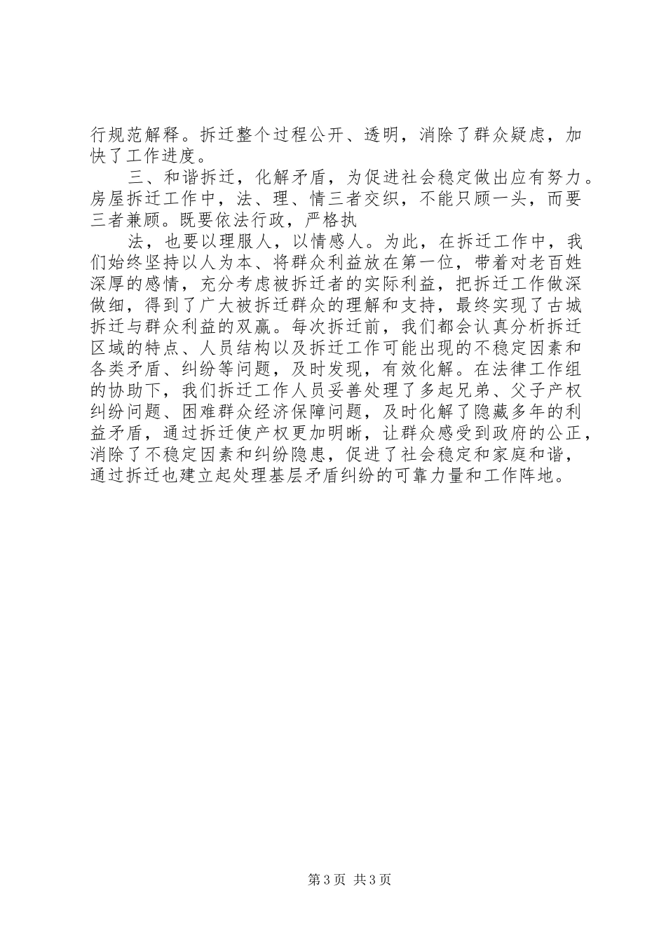 区拆迁办上半年工作总结_第3页