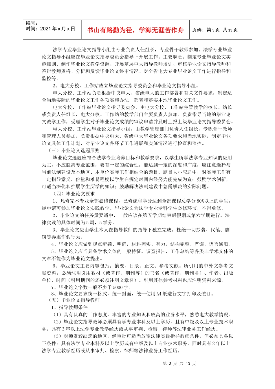 “福建广播电视大学人才培养模式改革与开放教育试点”_第3页