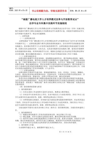 “福建广播电视大学人才培养模式改革与开放教育试点”