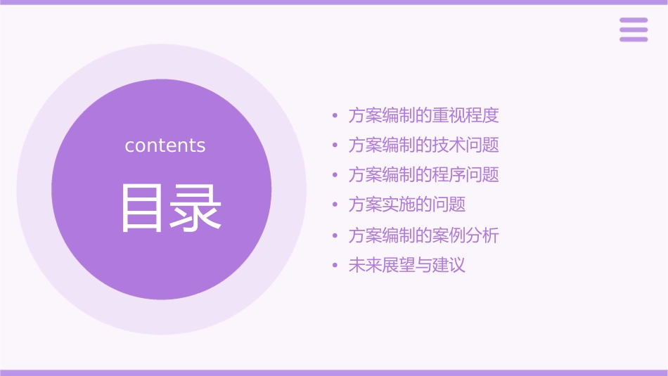水土保持方案编制中常见的问题通用课件_第2页