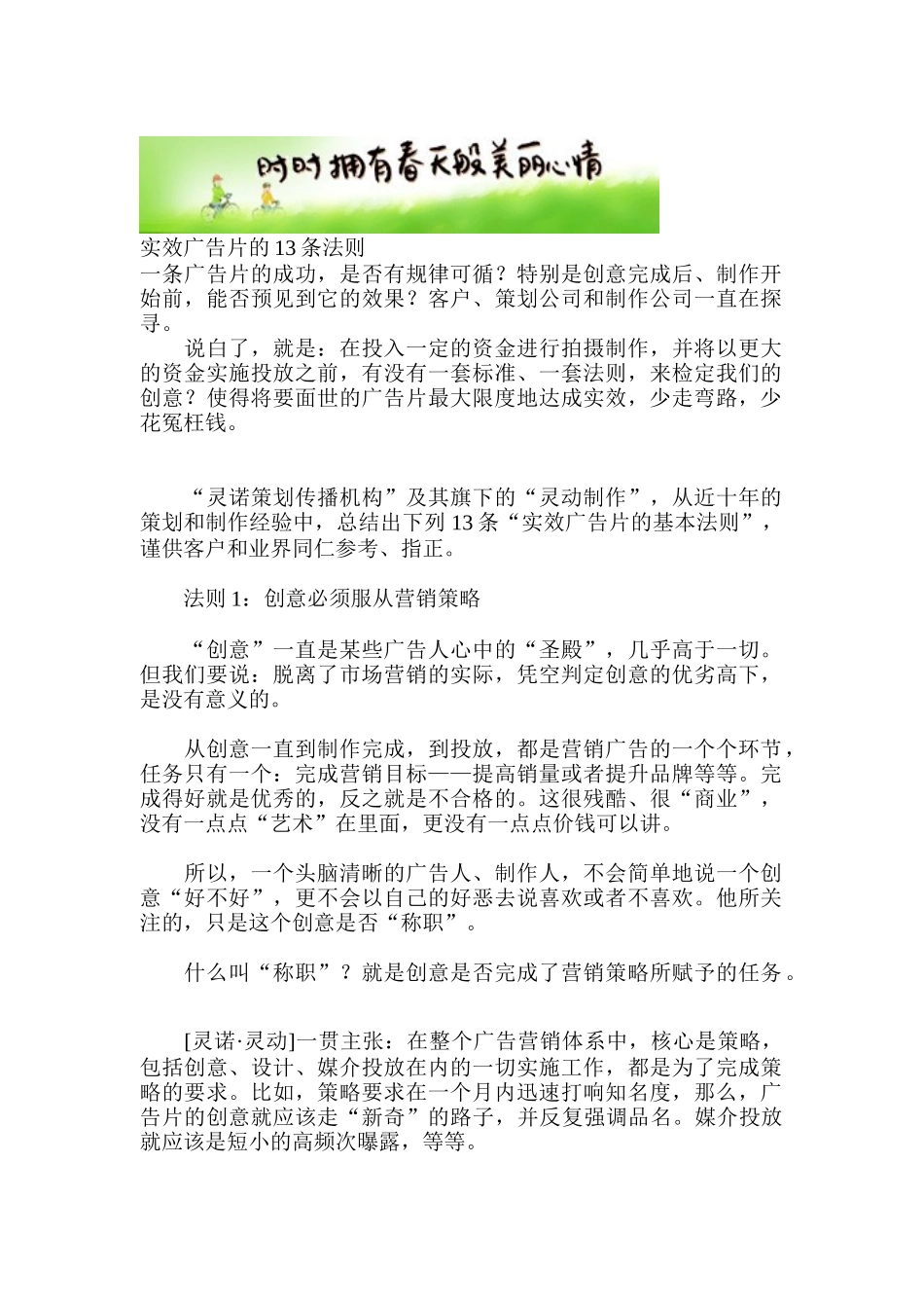 实效广告片的13条法则(doc11)_第1页