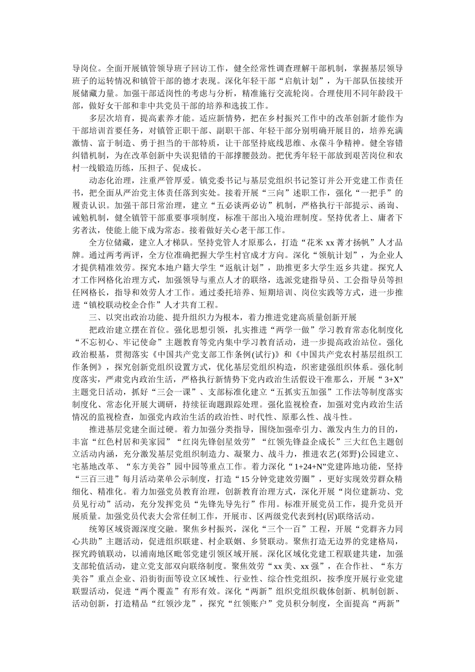 乡镇2019年党建工作要点 _第2页