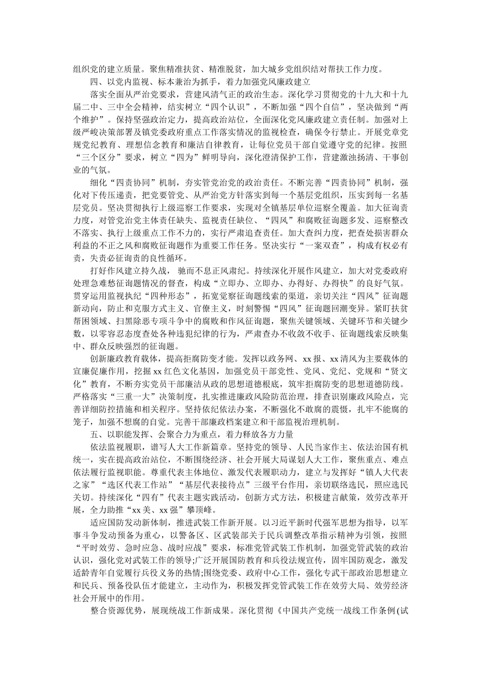 乡镇2019年党建工作要点 _第3页