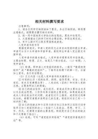 相关材料撰写要求