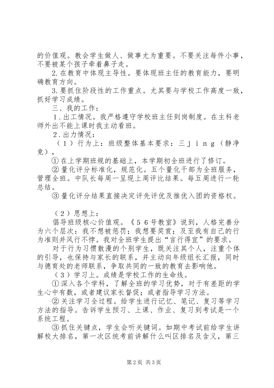 实验班班主任工作总结_第2页