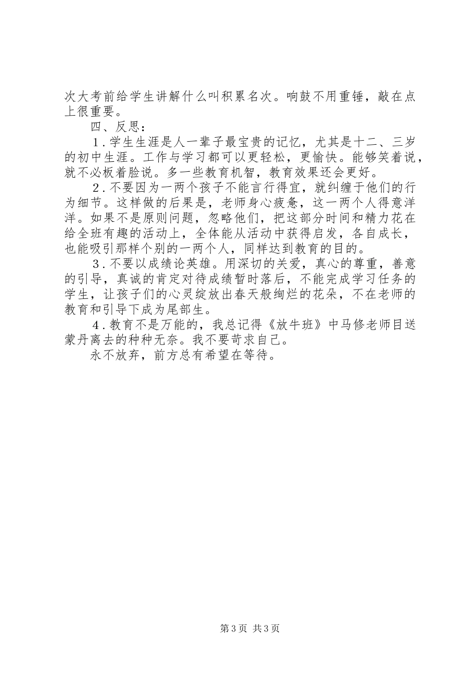 实验班班主任工作总结_第3页