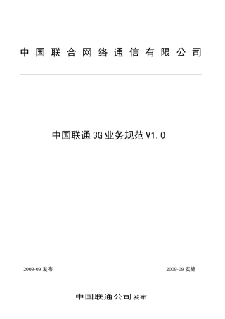 中国联通3G业务规范79