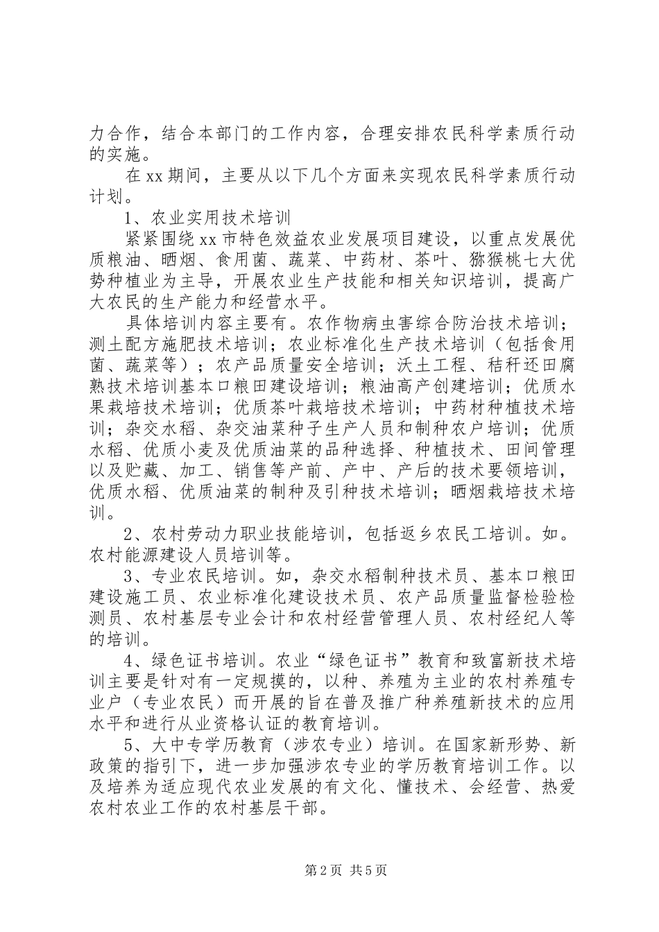 农民科学素质行动总结_第2页