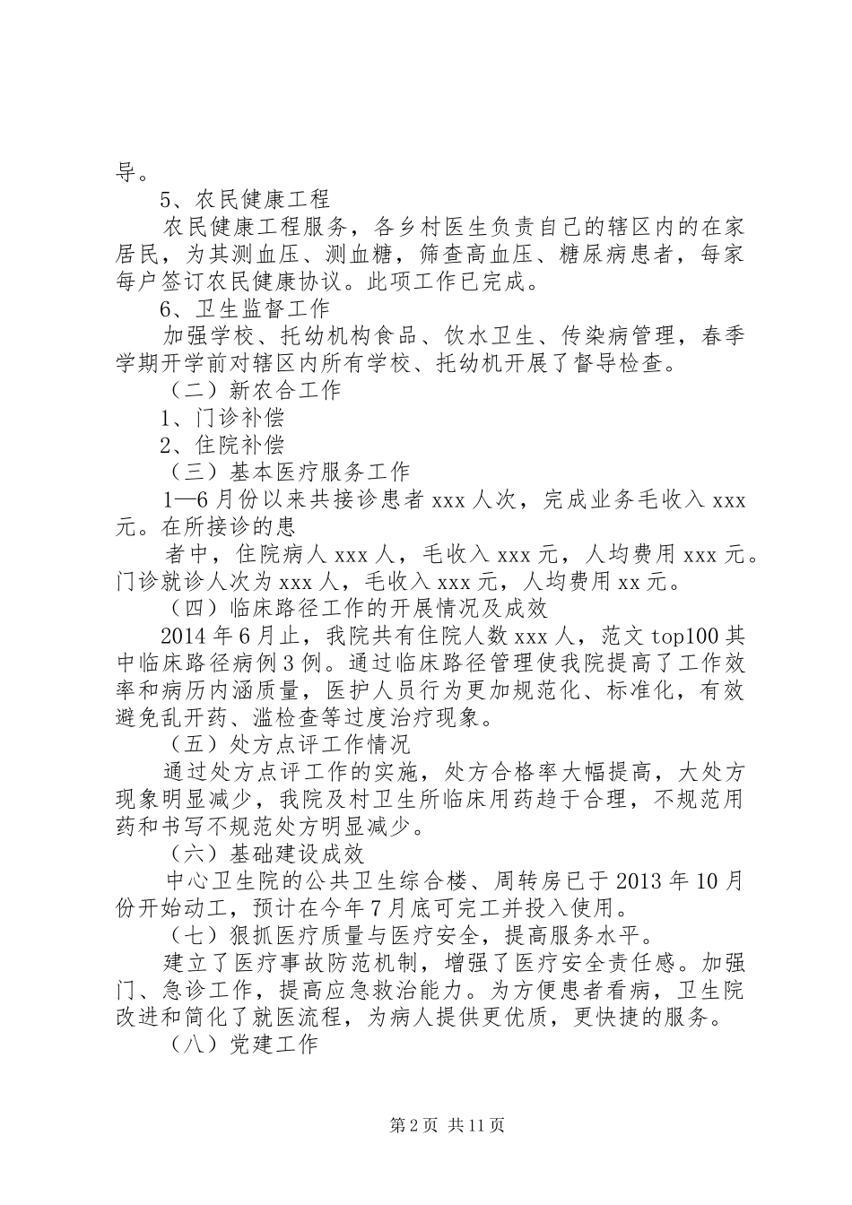 年乡镇卫生院上半年工作总结_第2页