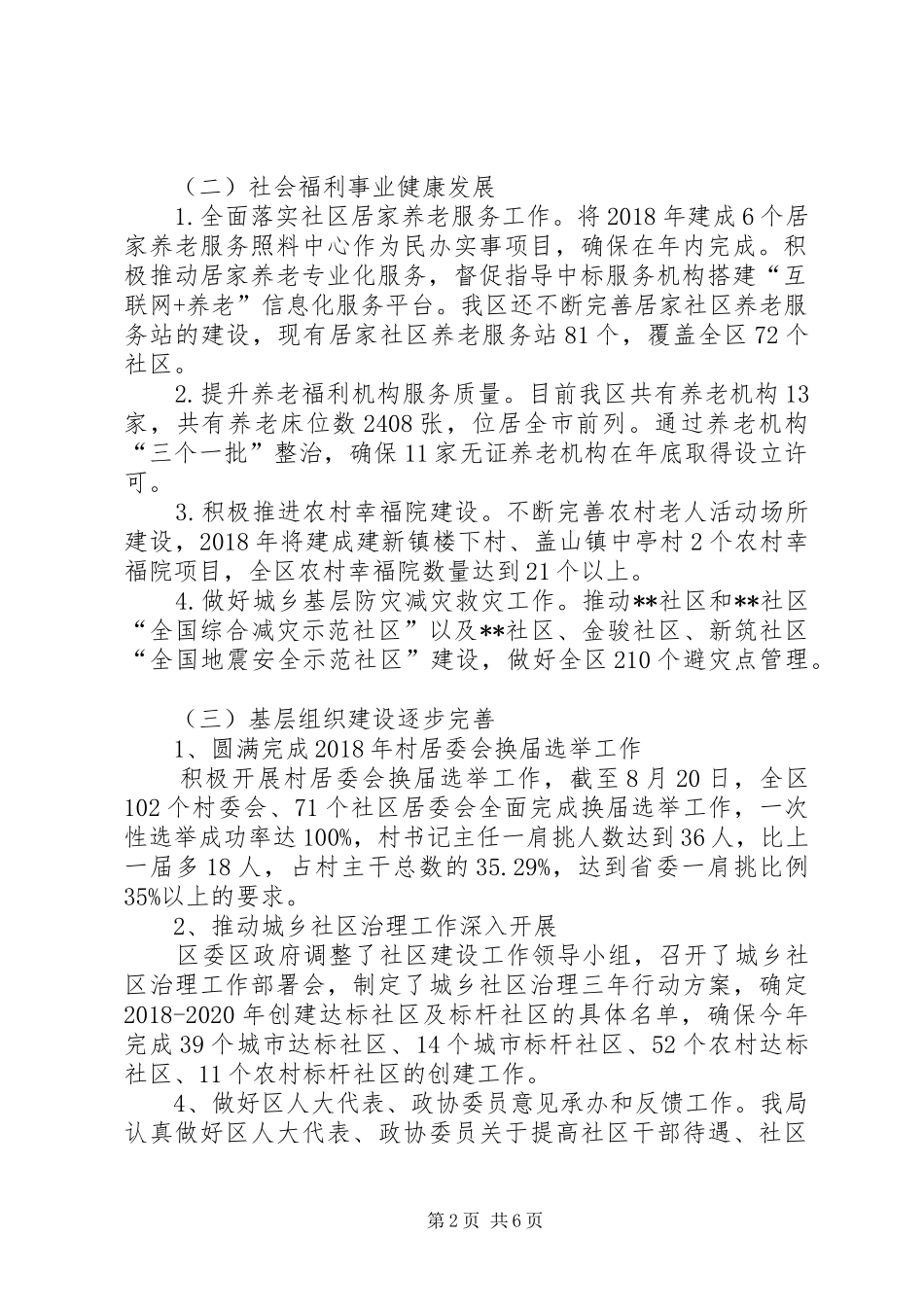 区民政局XX年工作总结和XX年工作思路_第2页