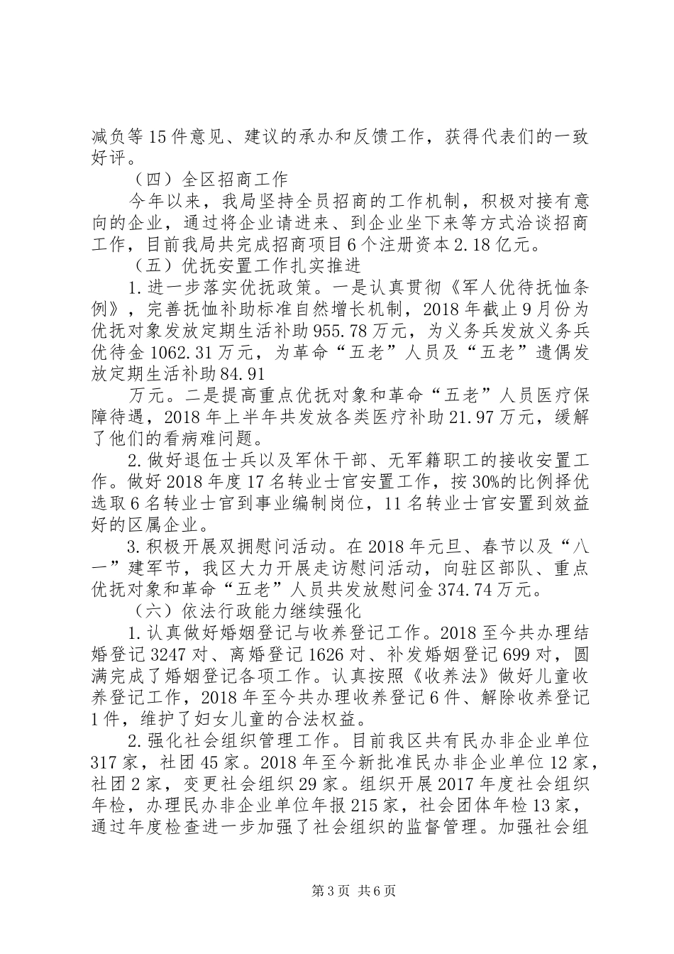 区民政局XX年工作总结和XX年工作思路_第3页