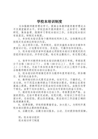 学校本培训规章制度 