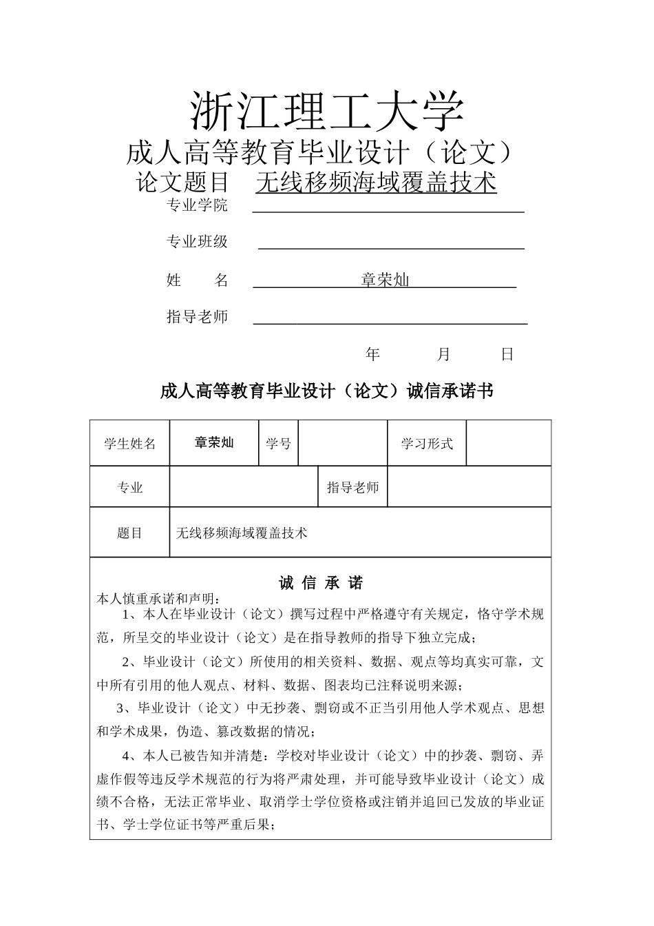 无线移频海域覆盖技术  章荣灿 _第1页