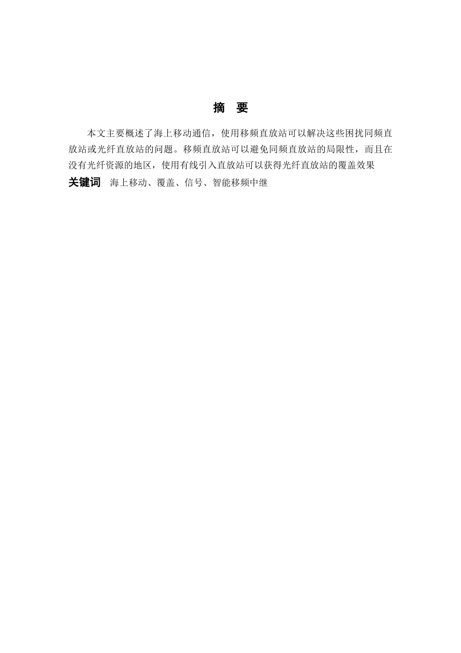 无线移频海域覆盖技术  章荣灿 _第3页