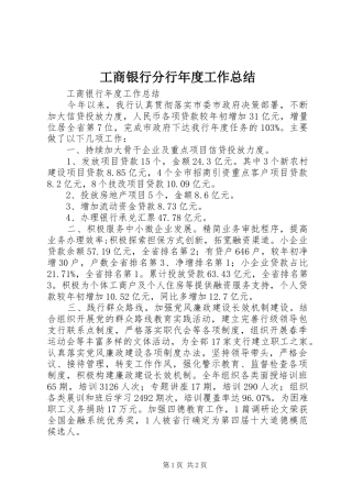 工商银行分行年度工作总结