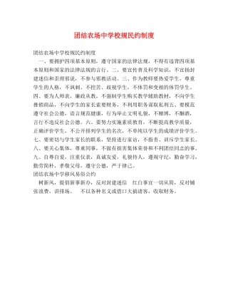 团结农场校规民约制度 