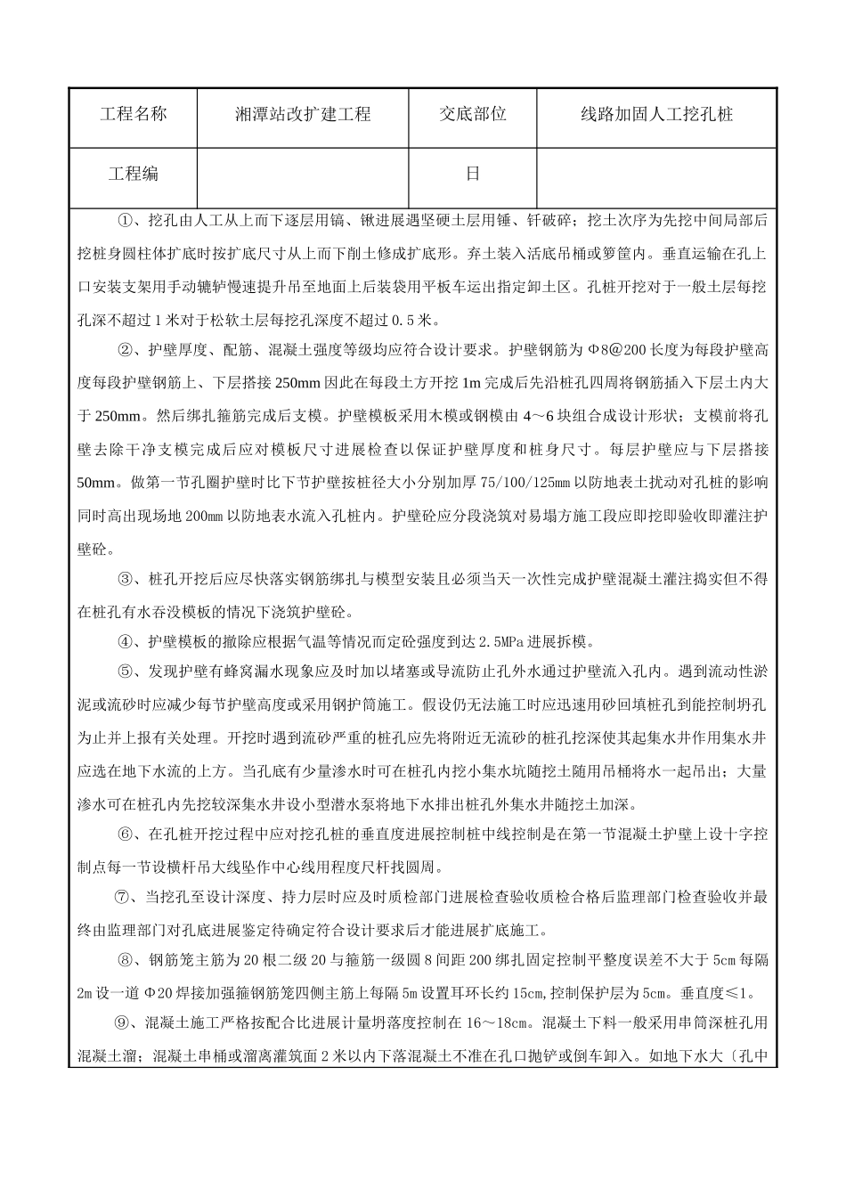 线路加固人工挖孔桩技术交底_第2页