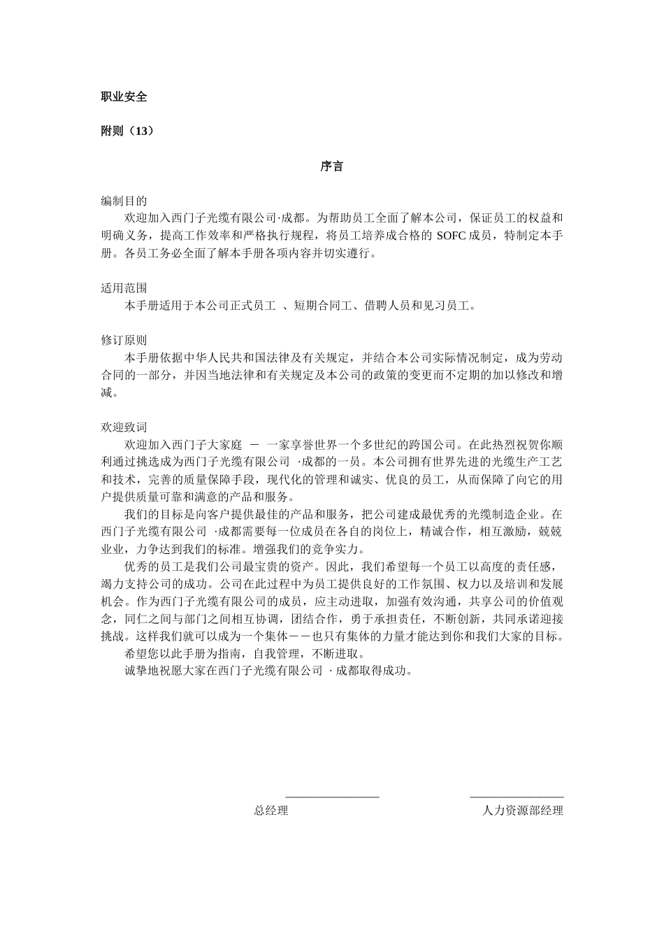 西门子的员工手册_第2页