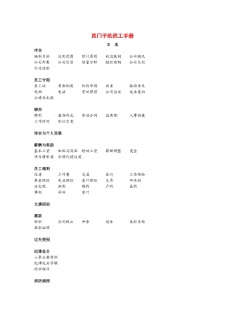 西门子的员工手册