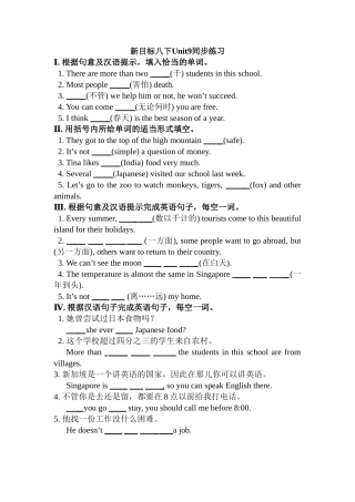 新目标八年级下册Unit 9同步练习题含答案2 