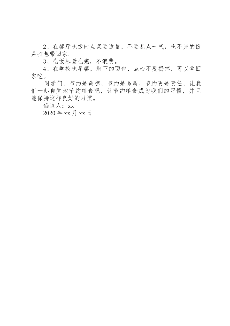 XX年关于节约粮食的倡议书范文模板精选3篇（1）_第3页