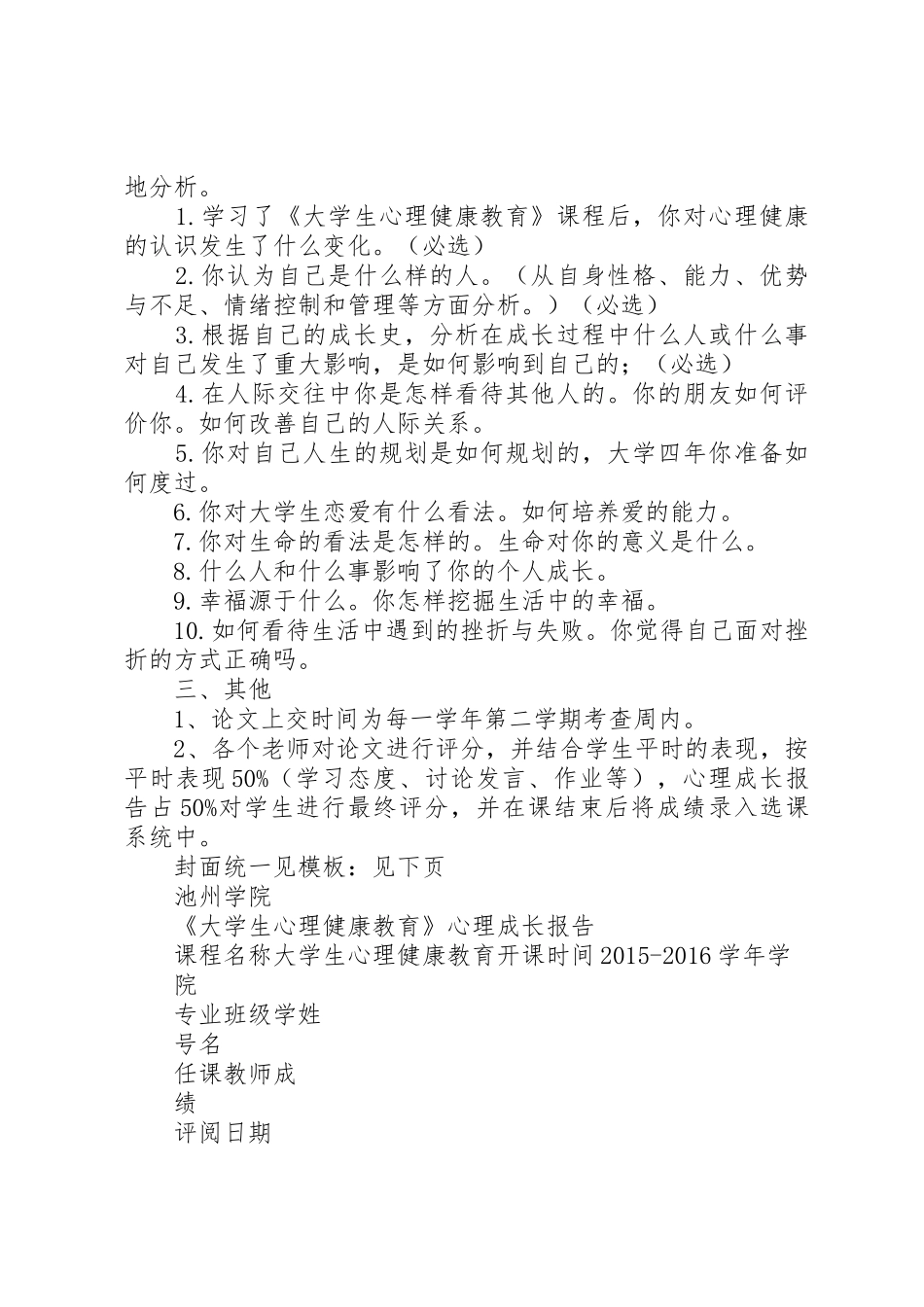 《心理成长报告》具体格式与要求_第2页