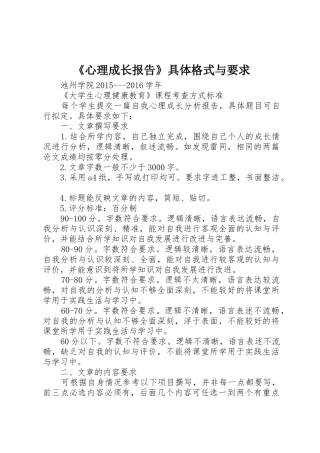 《心理成长报告》具体格式与要求