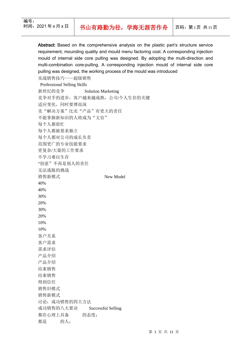 实战销售技巧——超级销售pptConvertor技巧解答_第1页
