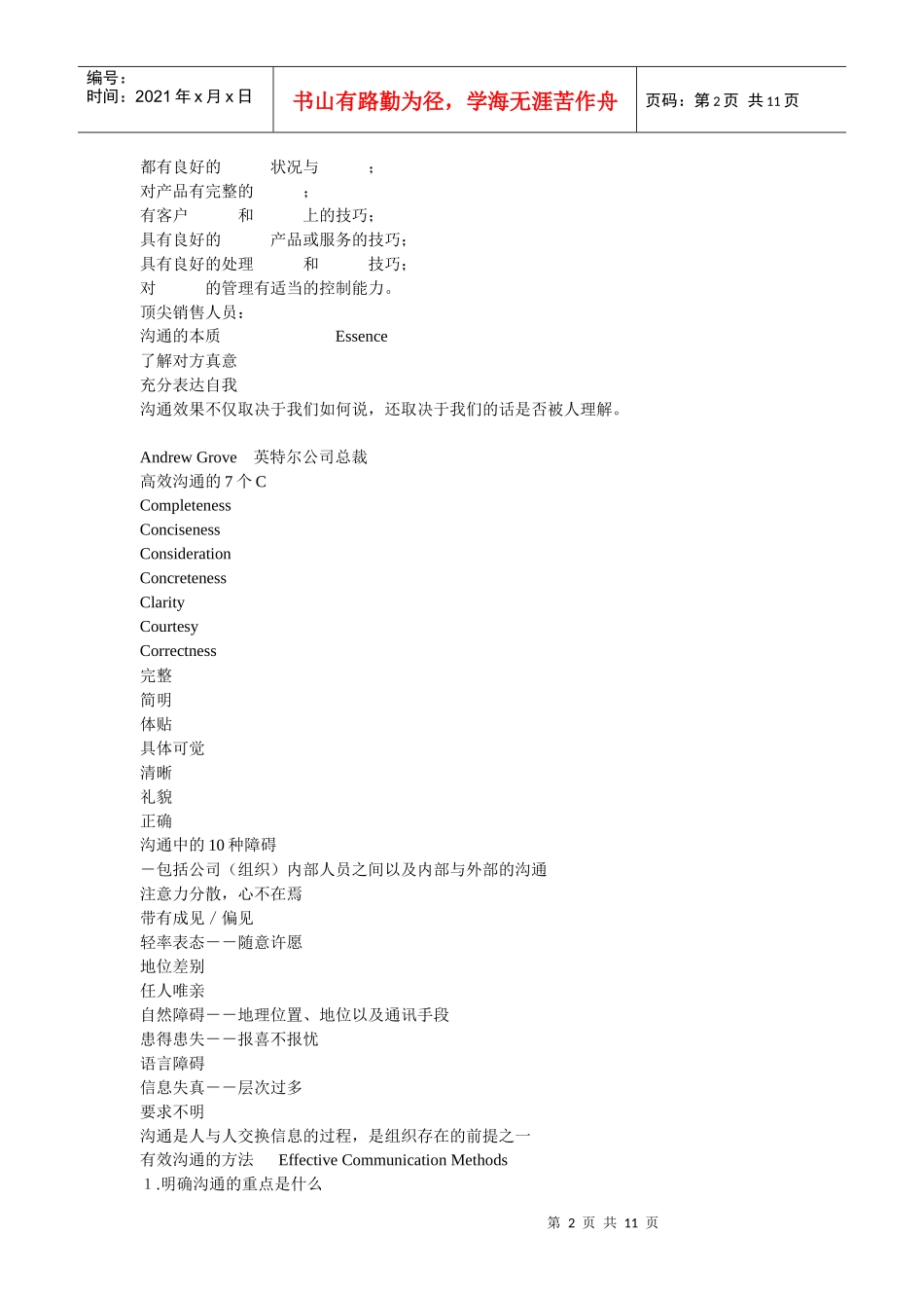 实战销售技巧——超级销售pptConvertor技巧解答_第2页