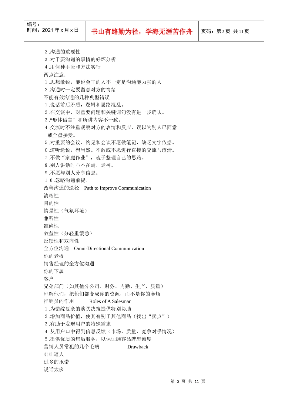 实战销售技巧——超级销售pptConvertor技巧解答_第3页