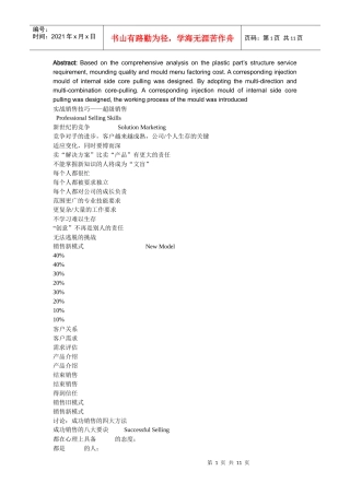 实战销售技巧——超级销售pptConvertor技巧解答