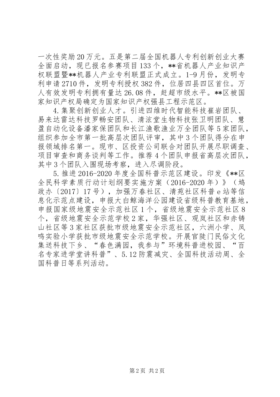 区科学技术局XX年工作总结_第2页