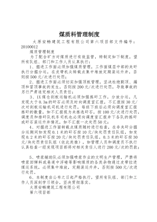 煤质科规章制度管理