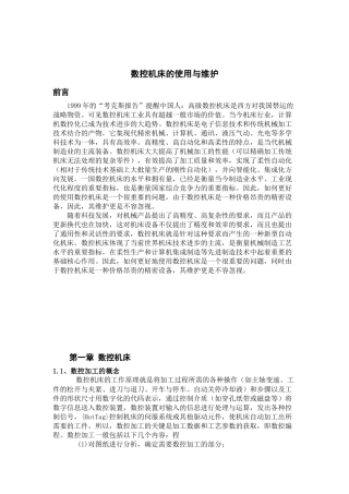 数控机床使用与维护梁绍辉