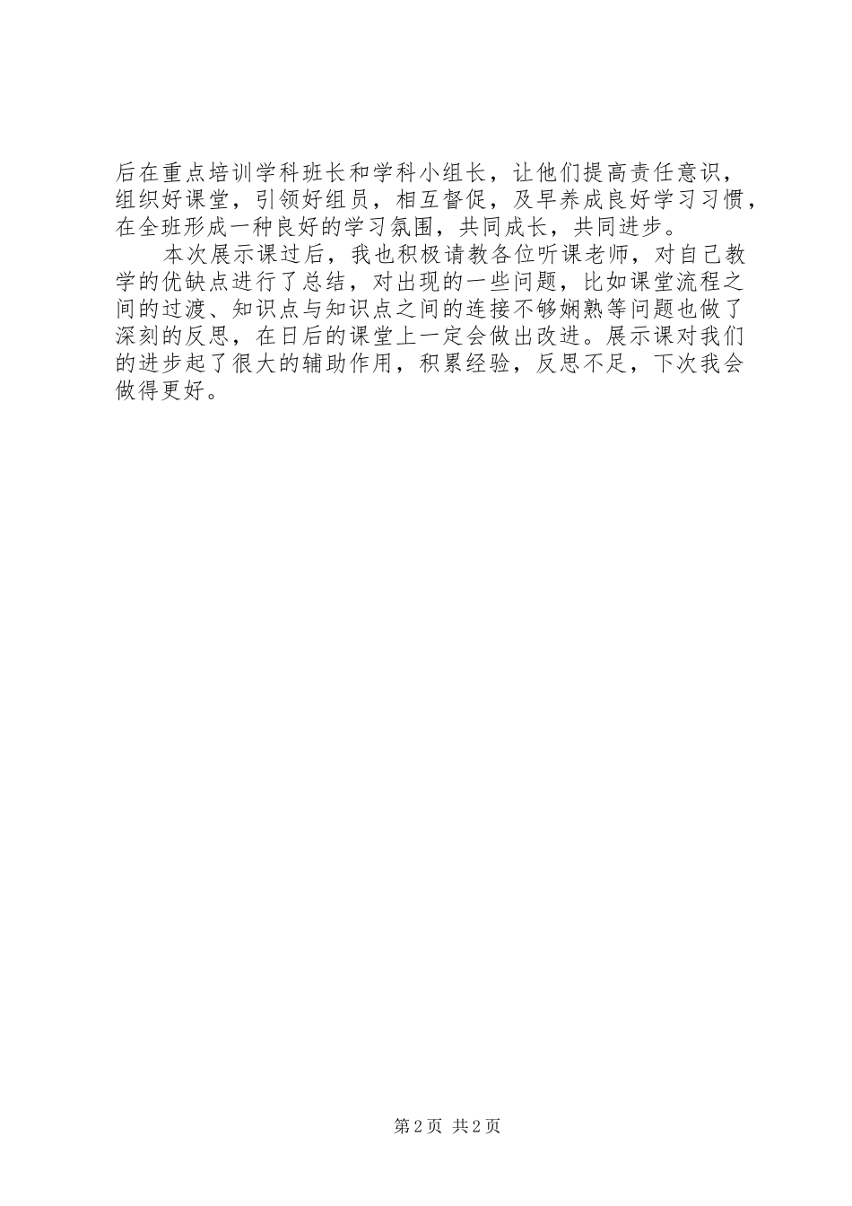 创新展示课的总结_第2页