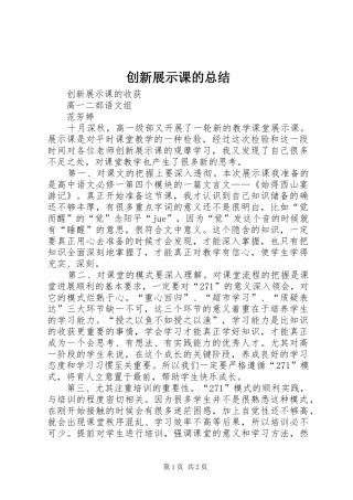 创新展示课的总结
